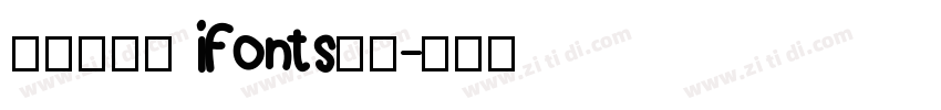 千图小兔体 iFonts联名字体转换